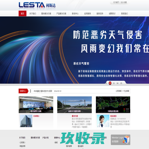 北京利斯达新技术有限公司