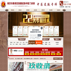 南京皮肤科医院_南京皮肤研究所在哪里_南京肤康皮肤病研究所[预约挂号]