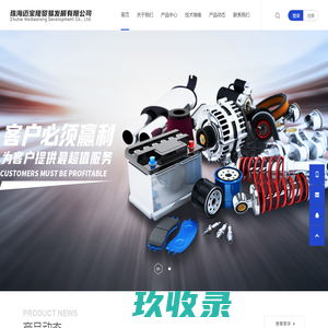 珠海迈宝隆贸易发展有限公司