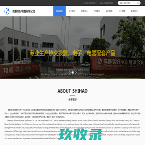 成都实好电器有限公司