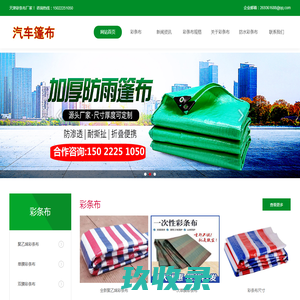 彩条布价格_彩条布厂家_防水防晒加厚聚乙烯彩条布|天津|北京|河北专业生产彩条布供应商