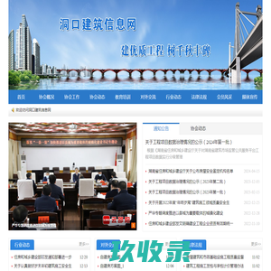 洞口县建筑信息网