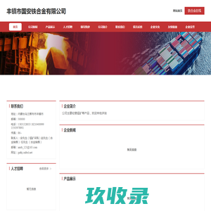 丰镇市国安铁合金有限公司