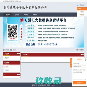 贵州晨曦孕婴服务营销有限公司