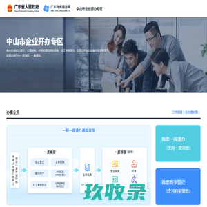 中山市企业开办专区