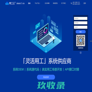 零工云｜国内领先的灵活用工SaaS软件，专业为灵活用工、众包用工、岗位外包、薪酬优化、财税服务的企业打造，支持OEM贴牌，支持系统私有化部署