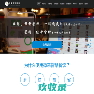 微来营销服务