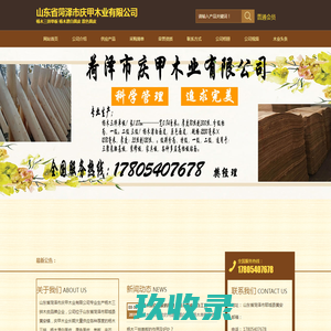 菏泽杨木三拼单板,厂家,价格,图片_山东庆甲木业品牌_中木商网
