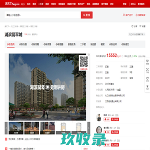 【九江湖滨翡翠城小区,二手房,租房】- 九江房天下
