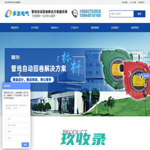 济南传承电气设备有限公司，收线器，电源线收线器，酒吧收线器，舞台收线器，信号线收线器，网线收线器，自动收缩电缆卷轴，自动收缩气管卷轴，自动卷线盘，卷线器，卷管器，收线器，自动伸缩电缆线，自动卷管器，气鼓，电鼓，绕线器，绕线盘，电缆卷轴，气管卷轴，自动伸缩插排，电缆卷线器，气管卷管器，自动伸缩卷轴