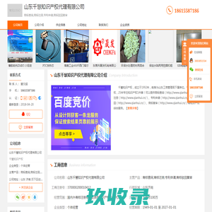 商标查询_商标注册_专利申请_商标驳回复审-山东千慧知识产权代理有限公司
