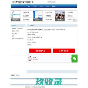 邢台德龙钢铁实业有限公司 首页