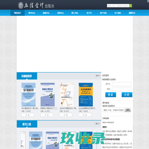 立信会计出版社有限公司