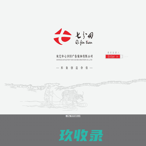 东莞市七分田广告装饰有限公司官网