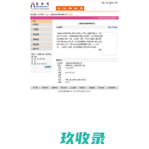 上海诚华纺织原料有限公司