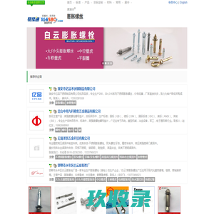 膨胀螺丝_易紧通