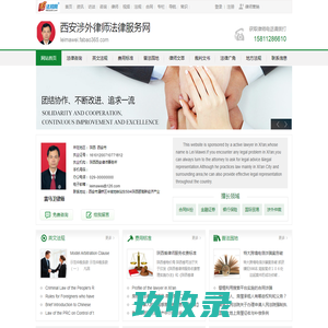 西安涉外律师法律服务网