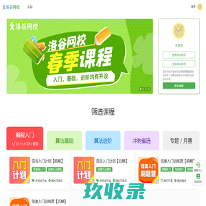 选课中心 - 洛谷网校 | 全国OIer都能平等享受到的优秀资源