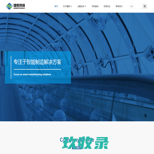 长春建胜科技有限公司