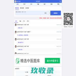 查药材、找方剂、看中医书籍就上方剂汇！