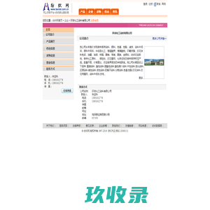 环球化工染料有限公司