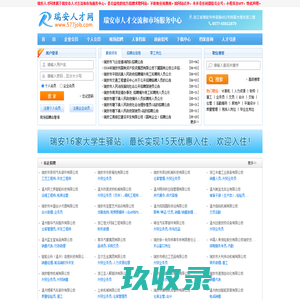 
	瑞安人才网【瑞安市人才市场主办】【瑞安市唯一官方人才网站】
