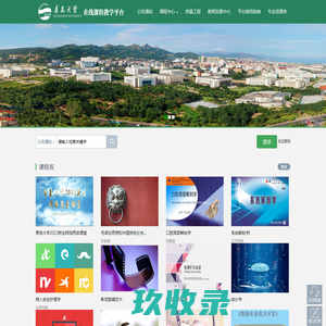 	青岛大学网络教学平台

