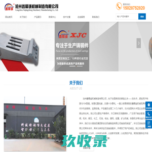 铸钢_铸钢件-沧州鑫精诚机械制造有限公司