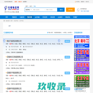 无锡到北京专线,无锡至北京专线_货运专线_无锡物流网
