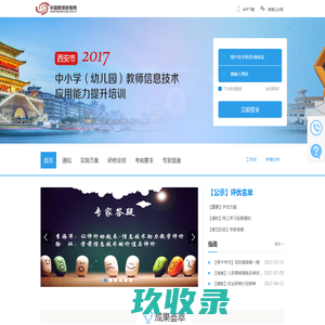 2017年西安市中小学（幼儿园）教师信息技术应用能力提升培训