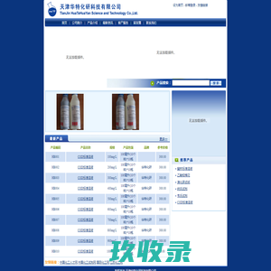 天津化学试剂,天津标准溶液-天津华特化研科技有限公司