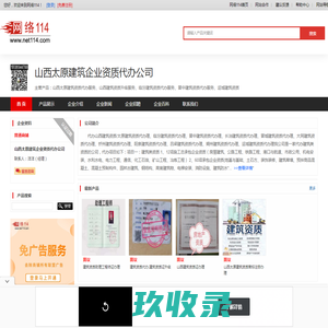 建筑企业|公司资质办理|代办_北京建筑资质服务-北京合众世创