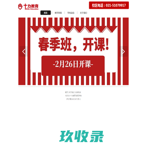 【十力教育官网】上海初高中补习