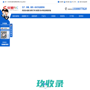 成都防水拉帘价格_成都磁吸门帘安装厂家_水晶软板价格-成都优塑商贸有限公司