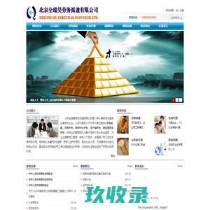 北京劳务派遣人力外包公司_嘉瑞国际人力资源（北京）有限公司