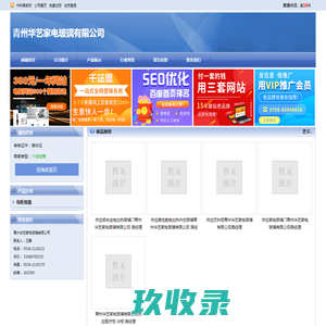青州华艺家电玻璃有限公司