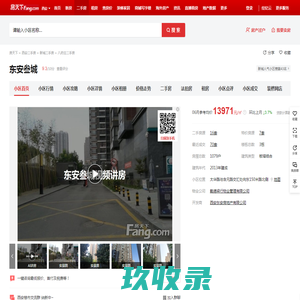 【西安东安叁城小区,二手房,租房】- 西安房天下