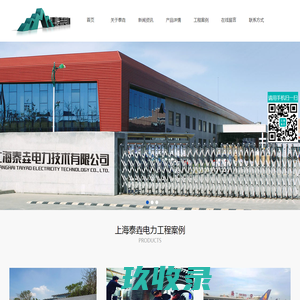 上海泰垚电力技术有限公司