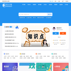 范文-范文网_白墨作文网 - 身边的知识小帮手，专注做最新的学习参考资料！