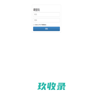 登陆【17LIUXUE CRM】