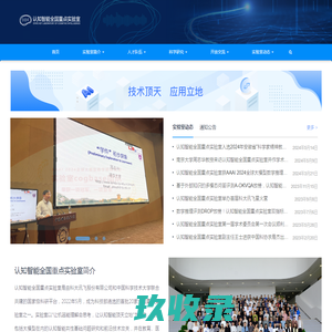 认知智能全国重点实验室