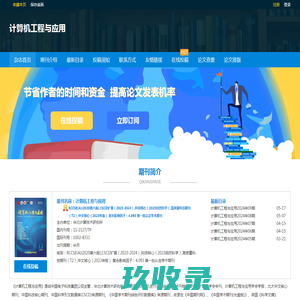 《计算机工程与应用》_华北计算技术研究所主办-首页
