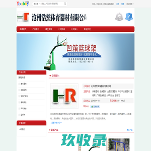 【沧州浩然体育器材有限公司】 主营：体育器材/健身器材_沧州浩然体育器材有限公司