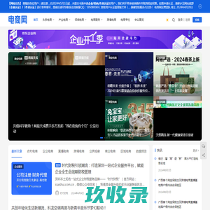 电商网_电子商务新闻门户(始于2015年)_知名电商媒体平台