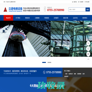 深圳电梯维保-旧楼电梯加装-电梯安装-深圳立通电梯