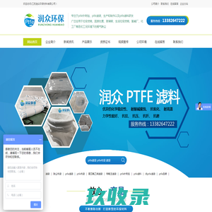 ptfe滤袋|ptfe除尘布袋|ptfe针刺毡|ptfe品牌|江苏润众环保材料有限公司