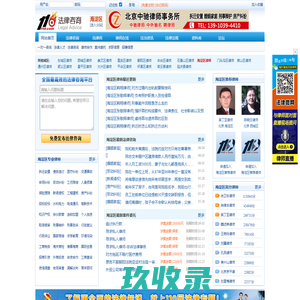 海淀区律师-110网海淀区律师/律师事务所在线法律咨询服务
