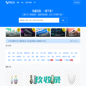 PNG派-12万张PNG图片免费下载
