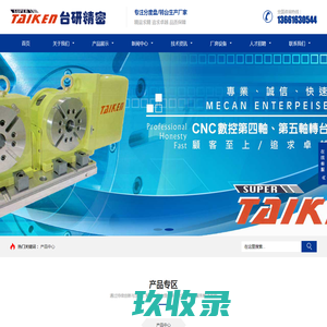 台研精密科技公司