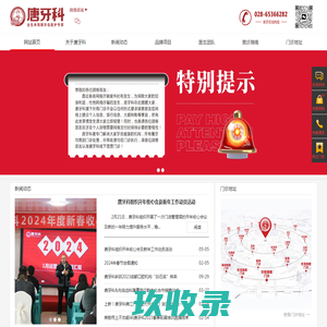 唐牙科官方网站 - 您身边的牙科